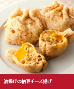 油揚げの納豆チーズ揚げ