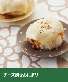 チーズ焼きおにぎり