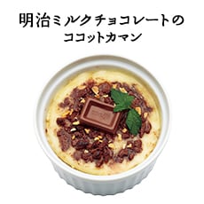 明治ミルクチョコレートのココットカマン