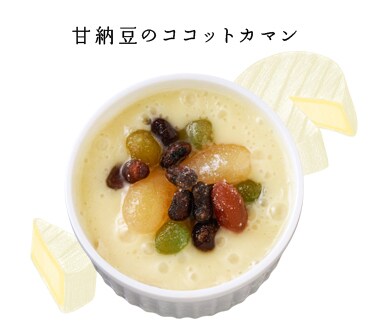 甘納豆のココットカマン