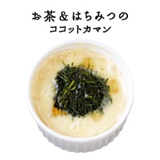 お茶＆はちみつのココットカマン