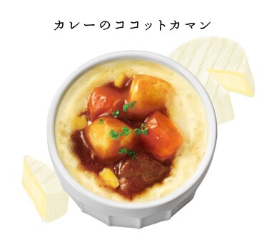 カレーのココットカマン