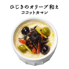 ひじきのオリーブ和えココットカマン