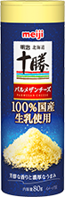 明治北海道十勝 パルメザンチーズ