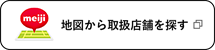 地図から取扱店舗を探す