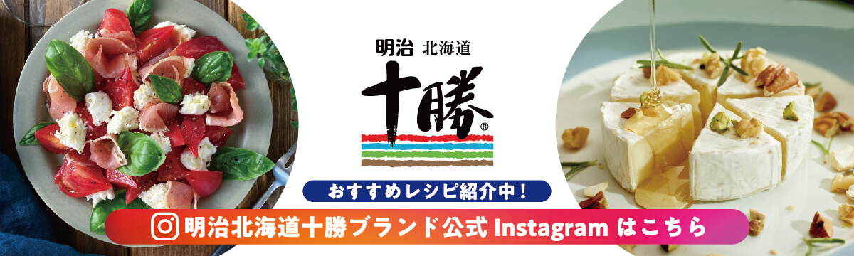 明治北海道十勝 | 株式会社 明治 - Meiji Co., Ltd.