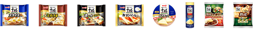 明治北海道十勝シリーズのチーズ