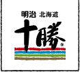 明治十勝