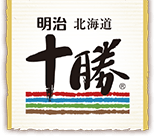 明治北海道十勝