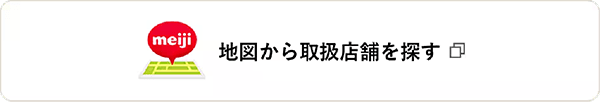 地図から取扱店舗を探す