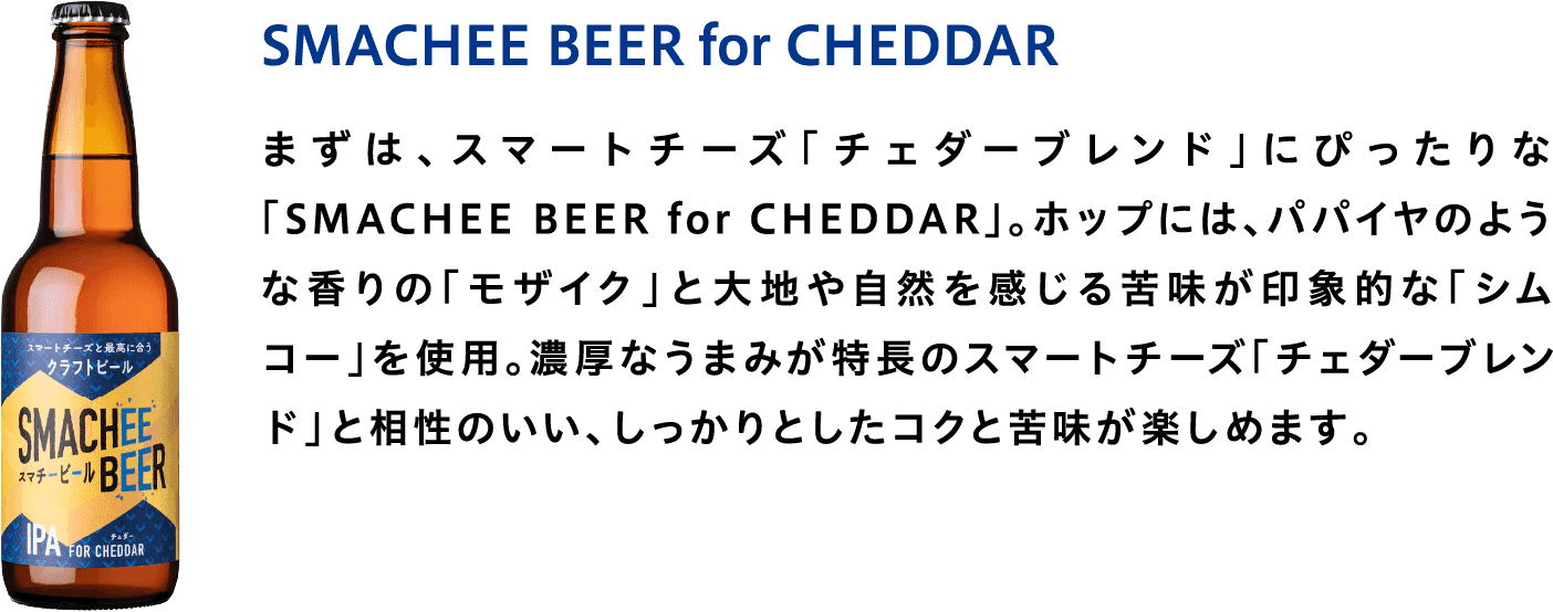 SMACHEE BEER for CHEDDAR