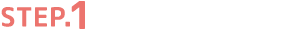 STEP.1