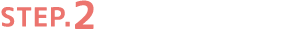 STEP.2