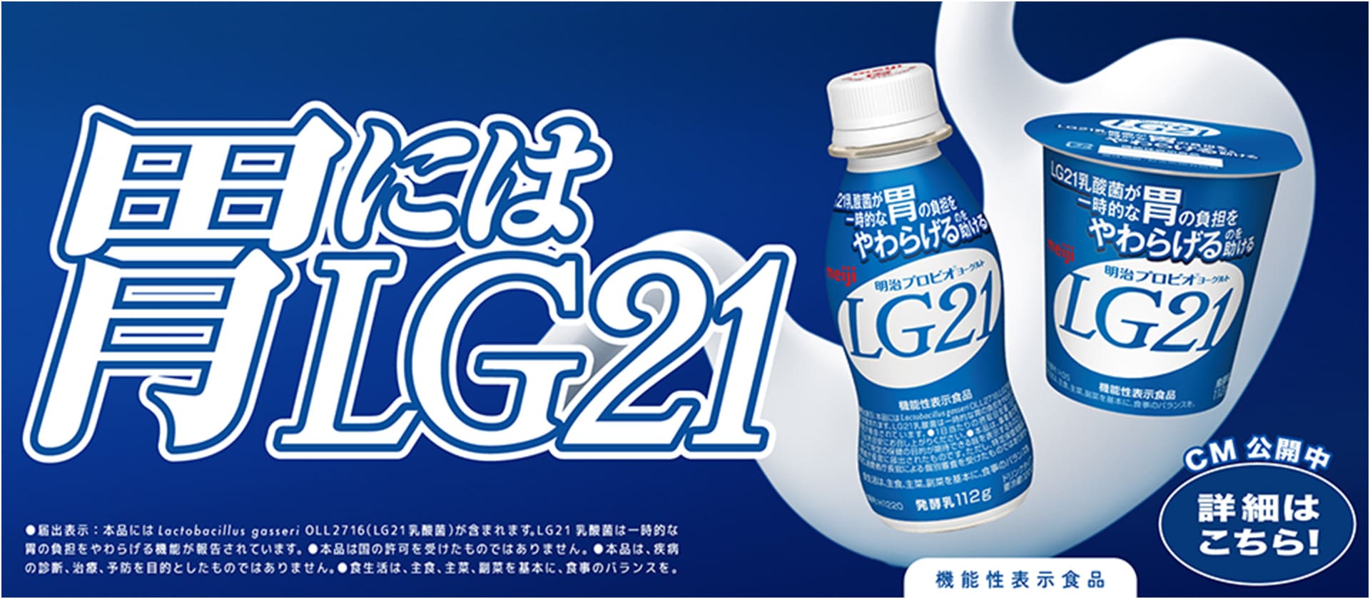 明治プロビオヨーグルトLG21｜株式会社 明治 - Meiji Co., Ltd.