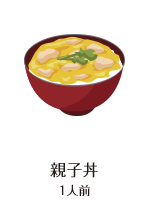 親子丼 1人前