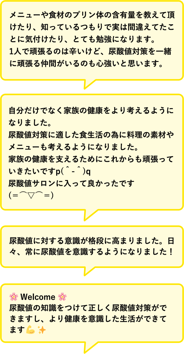 先輩に聞いた尿酸値サロンのいいところ