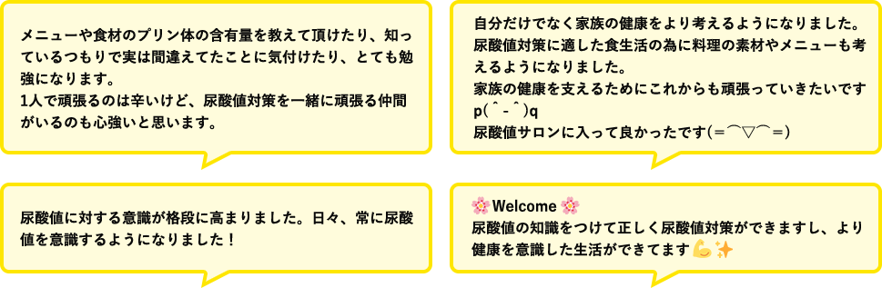 先輩に聞いた尿酸値サロンのいいところ