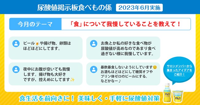 尿酸値サロンメンバーからのベストアンサー