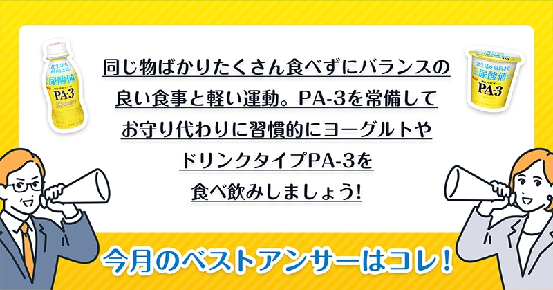 尿酸値サロンメンバーからのベストアンサー