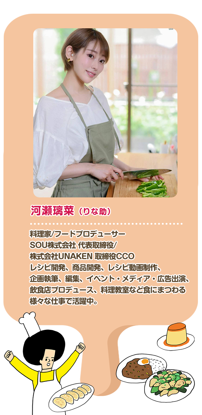 河瀬璃菜(りな助)