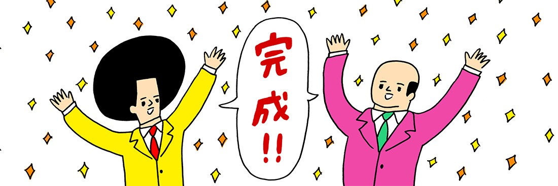 完成
