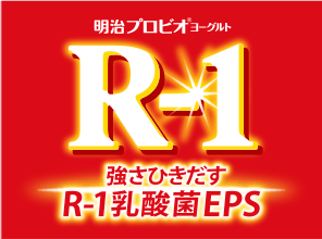 明治プロビオ®ヨーグルトR-1 強さひきだすR-1乳酸菌EPS