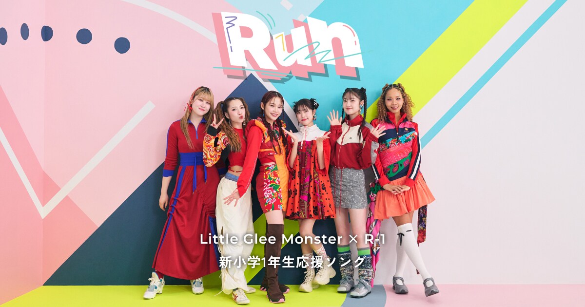 Little Glee Monster×R-1 子どもたちの体調応援プロジェクト