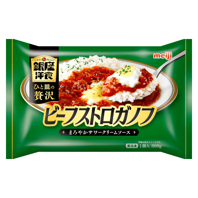 銀座洋食 ビーフストロガノフ