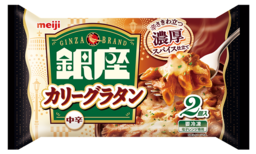 銀座カリーグラタン