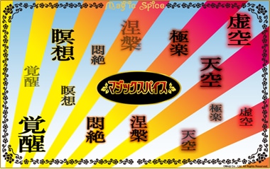 壁紙ダウンロード マジックスパイス 株式会社 明治 Meiji Co Ltd