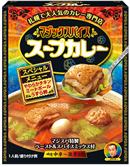 スープカレースペシャルメニュー製品パッケージ