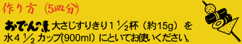 作り方（5皿分）