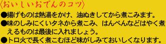 おいしいおでんのコツ