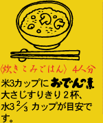 炊き込みごはん 4人分