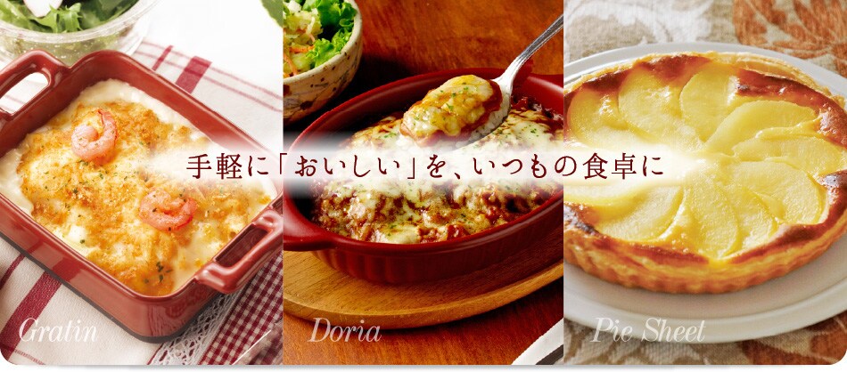 手軽に「おいしい」を、いつもの食卓に