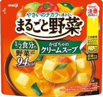 まるごと野菜かぼちゃのクリームスープ
