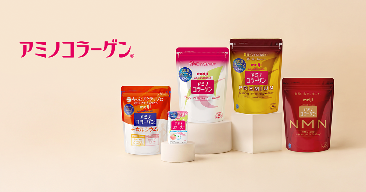 公式サイト】アミノコラーゲン｜株式会社 明治 - Meiji Co., Ltd.