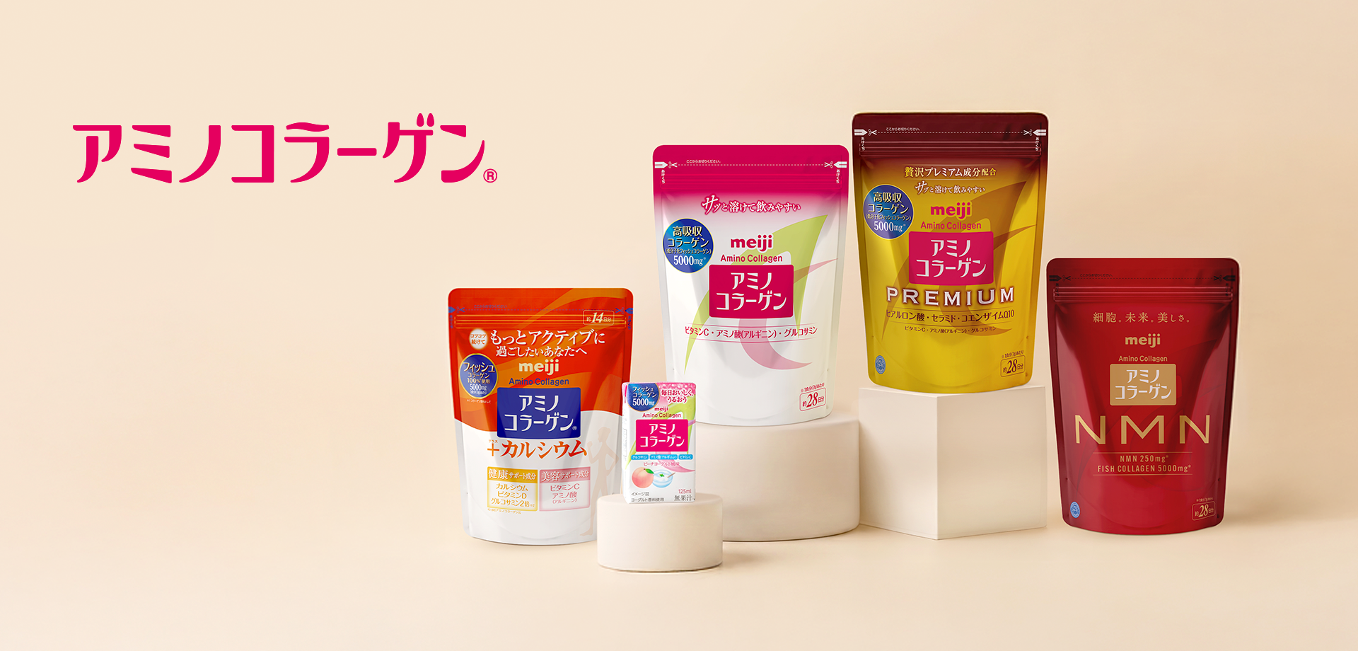 全身全麗。アミノコラーゲン