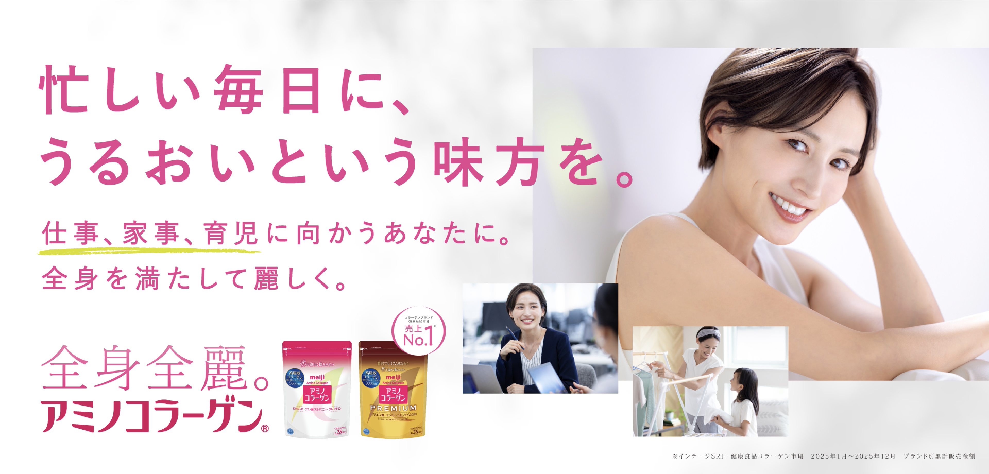 忙しい毎日に、うるおいという味方を。
