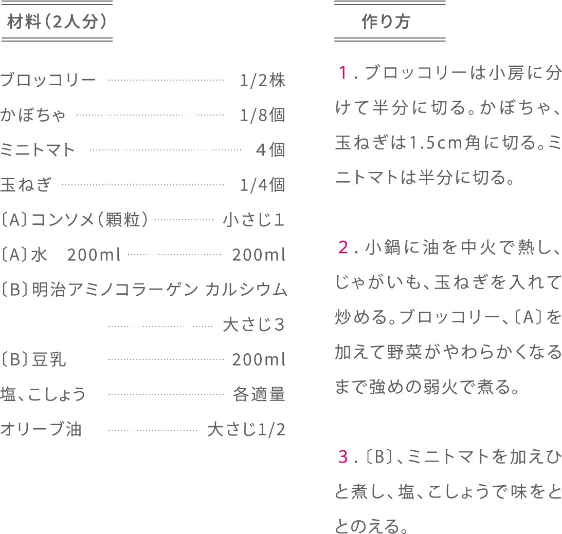 材料（1杯分） 牛乳	200ml 明治アミノコラーゲン プレミアム 大さじ1と1/2 はちみつ	お好みの量 作り方 鍋で温めた牛乳をカップに注ぎ、明治アミノコラーゲン プレミアムを加えて溶かし、お好みではちみつを加えて完成。