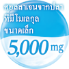 คอลลาเจนจากปลา ที่มีโมเลกุล ขนาดเล็ก 5,000 mg