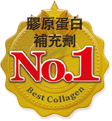 The No. 1 膠原蛋白 補充劑*1