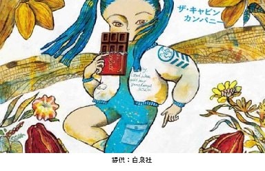 絵本「ミライチョコレート」発刊！作者ザ・キャビンカンパニーが込める想いとは