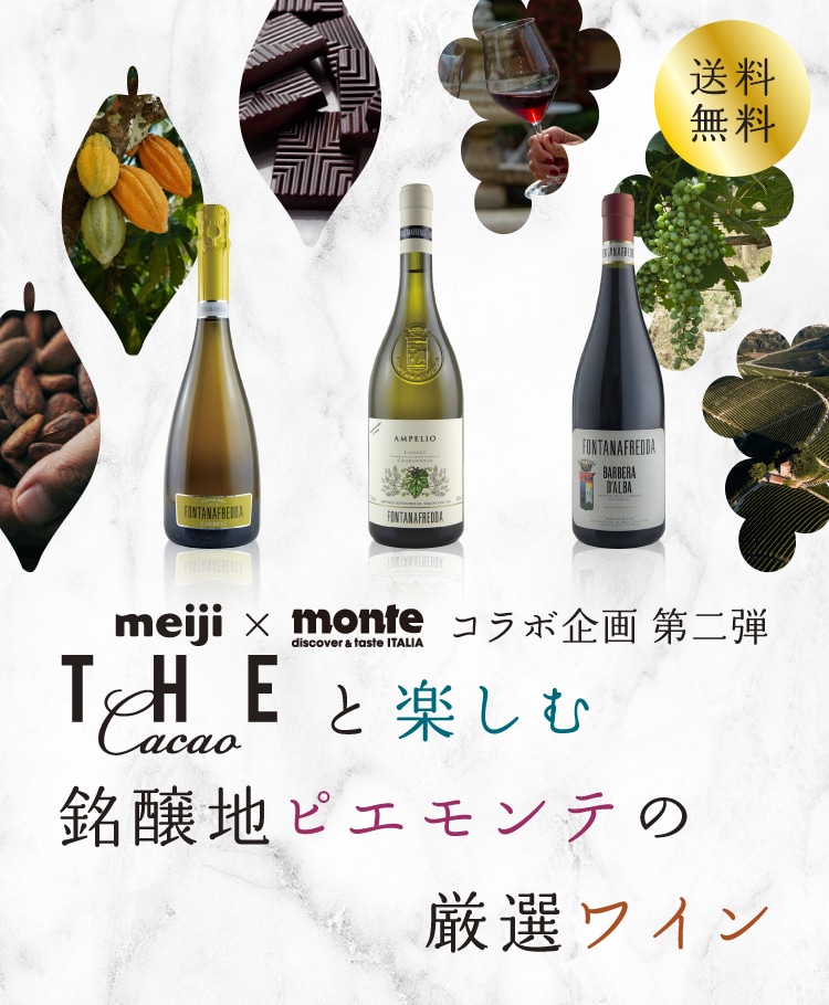 【meiji THE Cacao × ピエモンテワイン】
――チョコレートとワインが奏でる、サステナブルなハーモニー