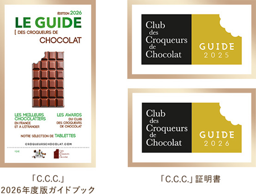 フランスのC.C.C.で2年連続ゴールドタブレットを受賞したカカオボーテとは?
