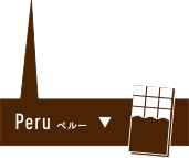 Peru ペルー