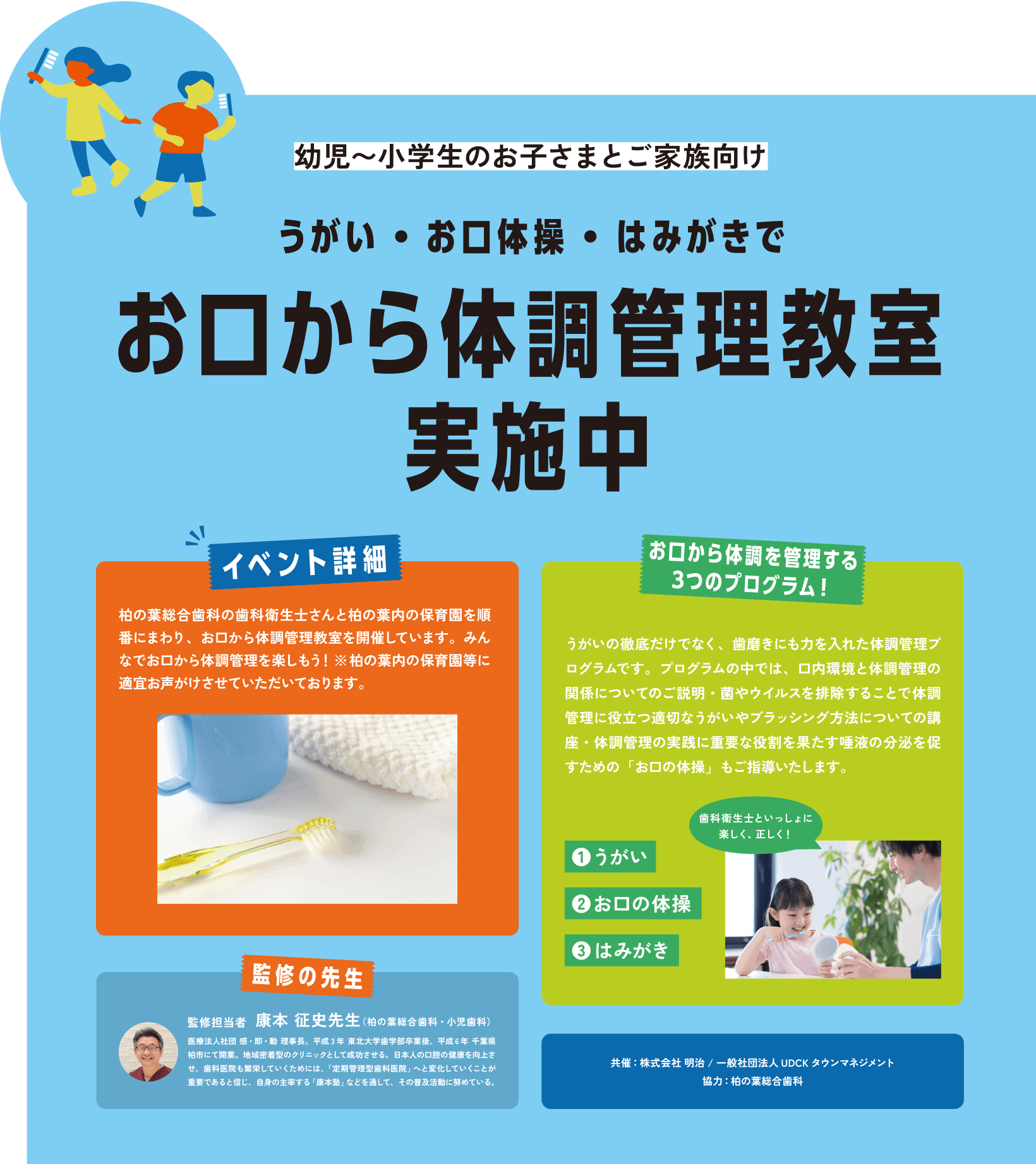 お口から体調管理教室実施中