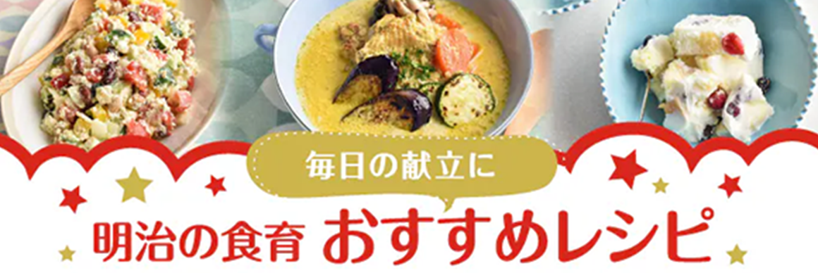 毎日の献立に