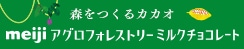 森をつくるカカオ meijiアグロフォレストリーミルクチョコレート