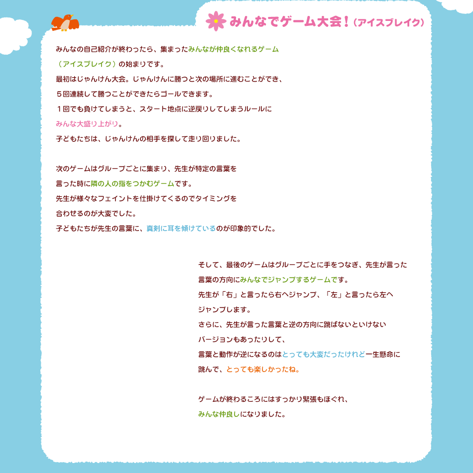 みんなでゲーム大会！（アイスブレイク）